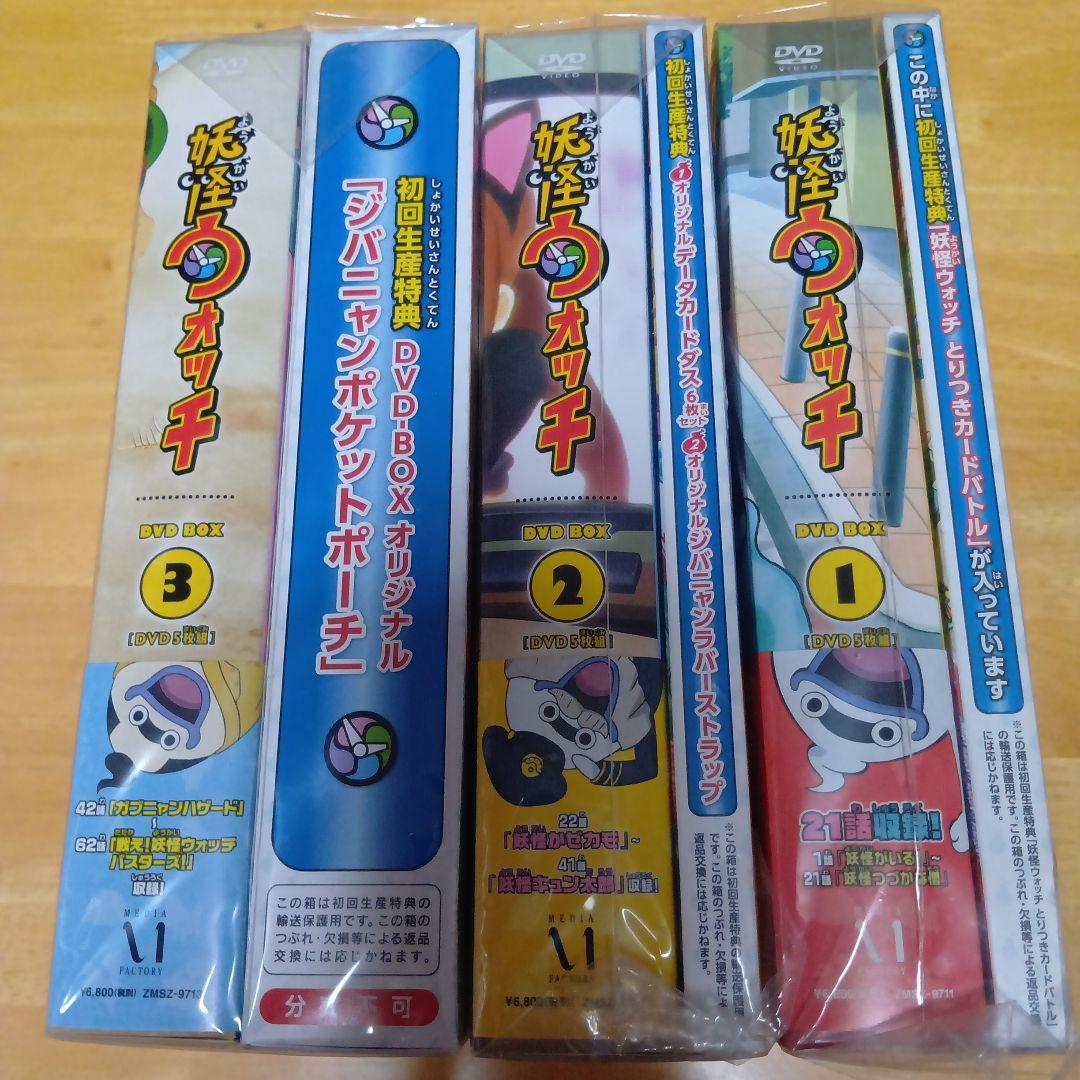 妖怪ウォッチ DVD-BOX 1-3巻　初回限定版