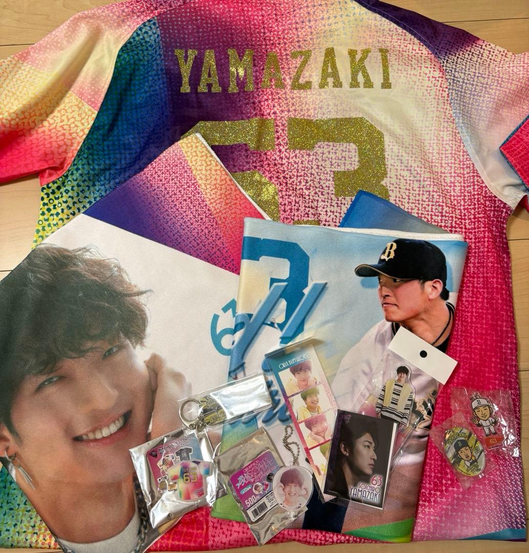 オリックス　山崎颯一郎 63 グッズ　セット