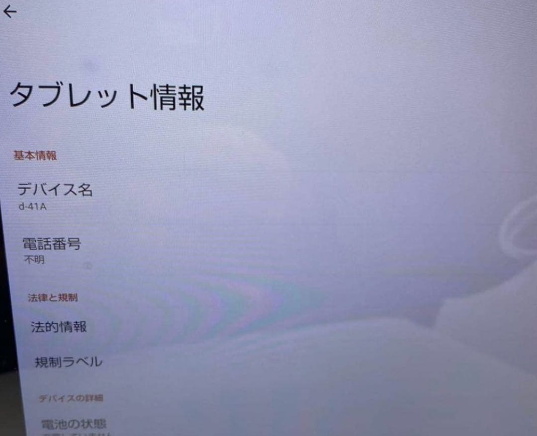 docomo d tab d41a タブレット本体