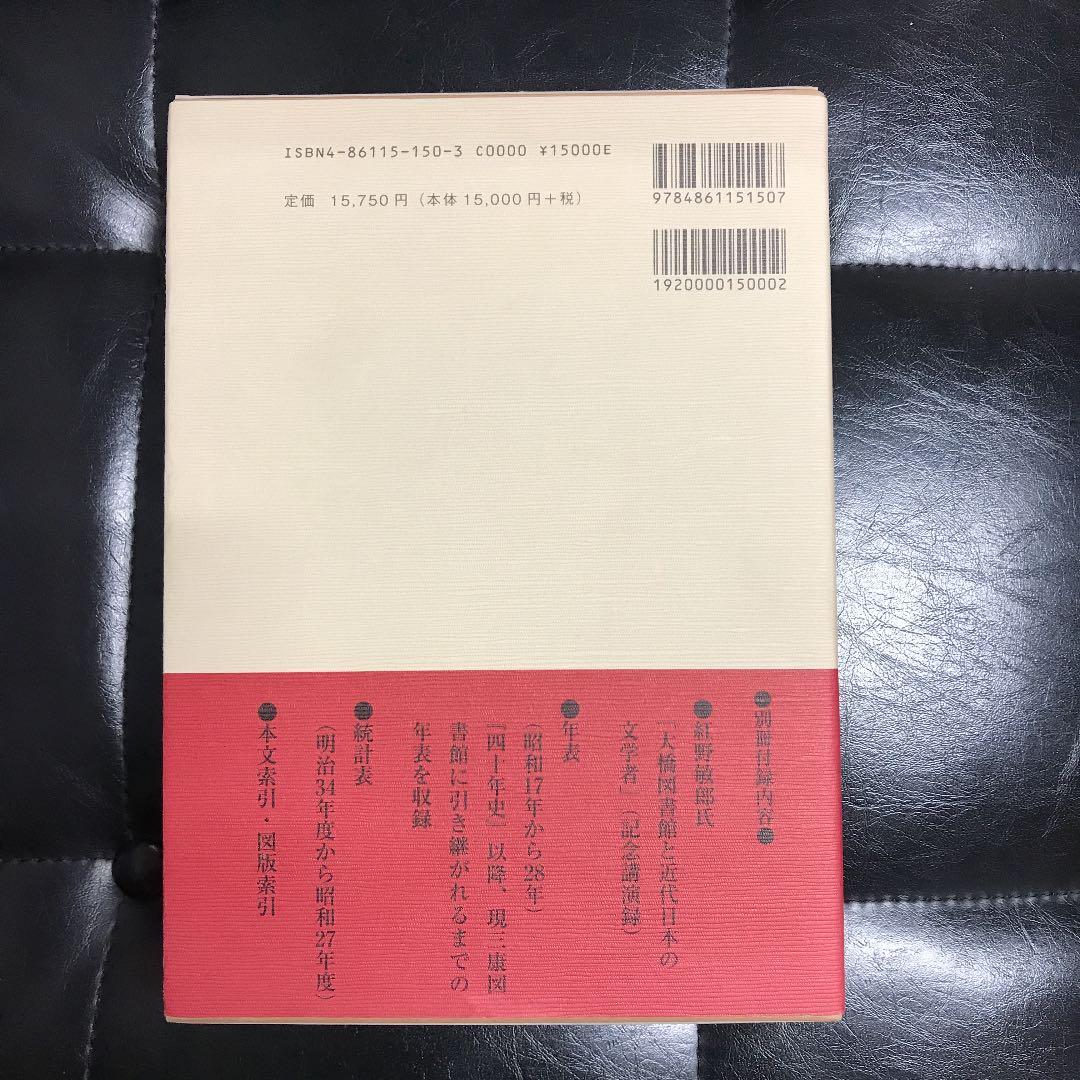 大橋図書館四十年史 復刻版