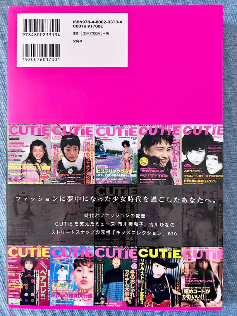 CUTiE CHRONICLE 1989―1999 FOR INDEPENDEN