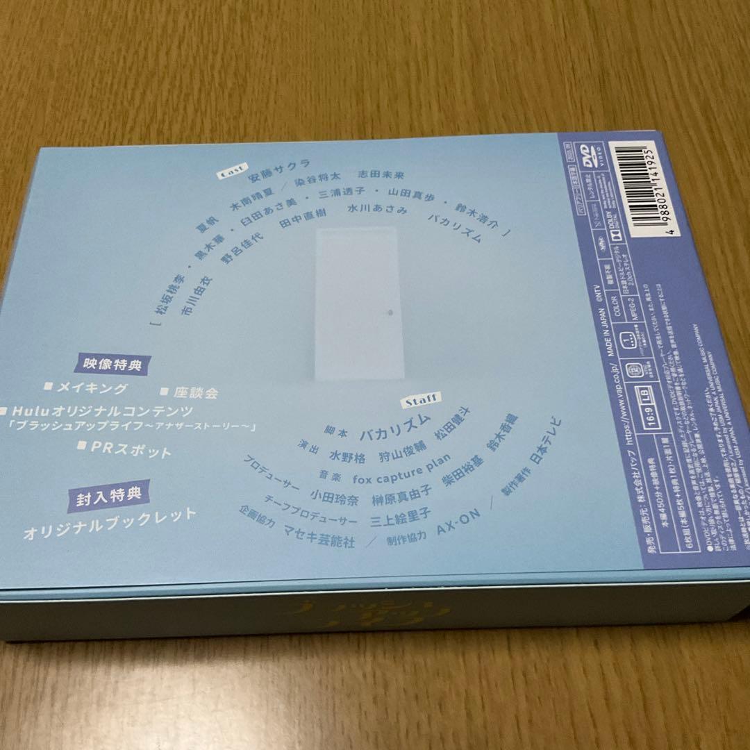 ブラッシュアップライフ DVD-BOX〈6枚組〉