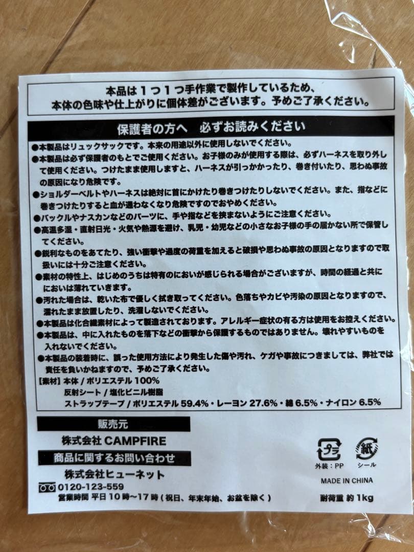 子どもの安全第一ハーネスリュック