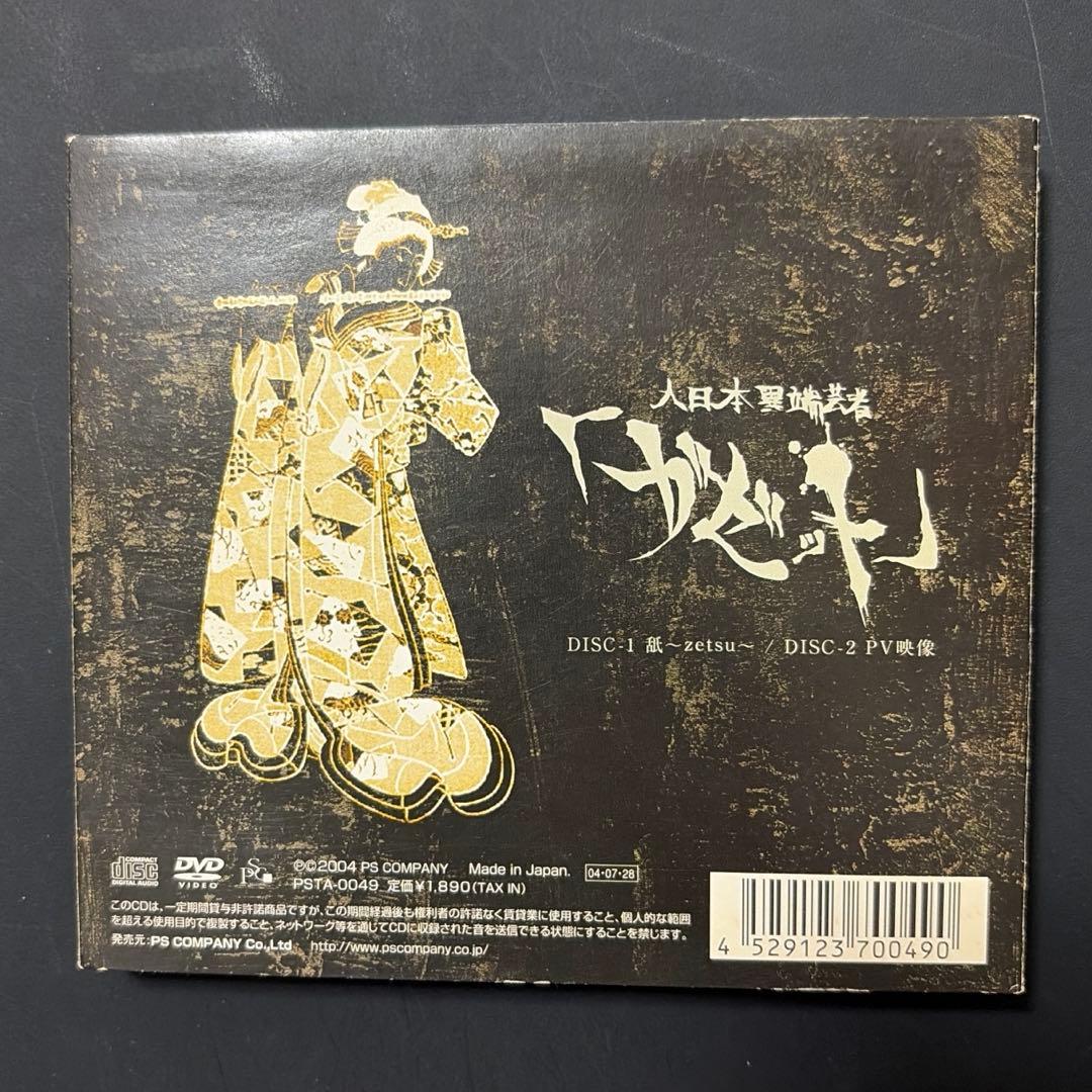 ガゼット the GazettE / 舐、ザクロ型の憂鬱、未成年（3タイトル）