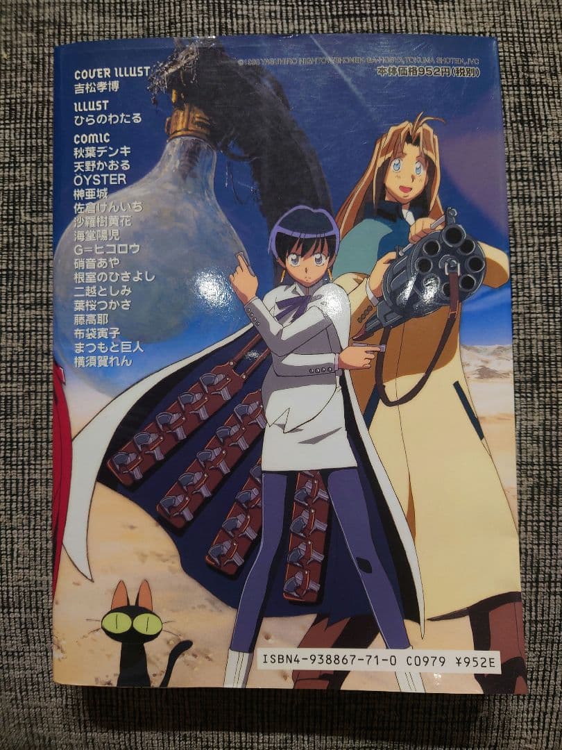 【当時物】公式監修 TRIGUN コミックアンソロジー　ブロッコリー出版
