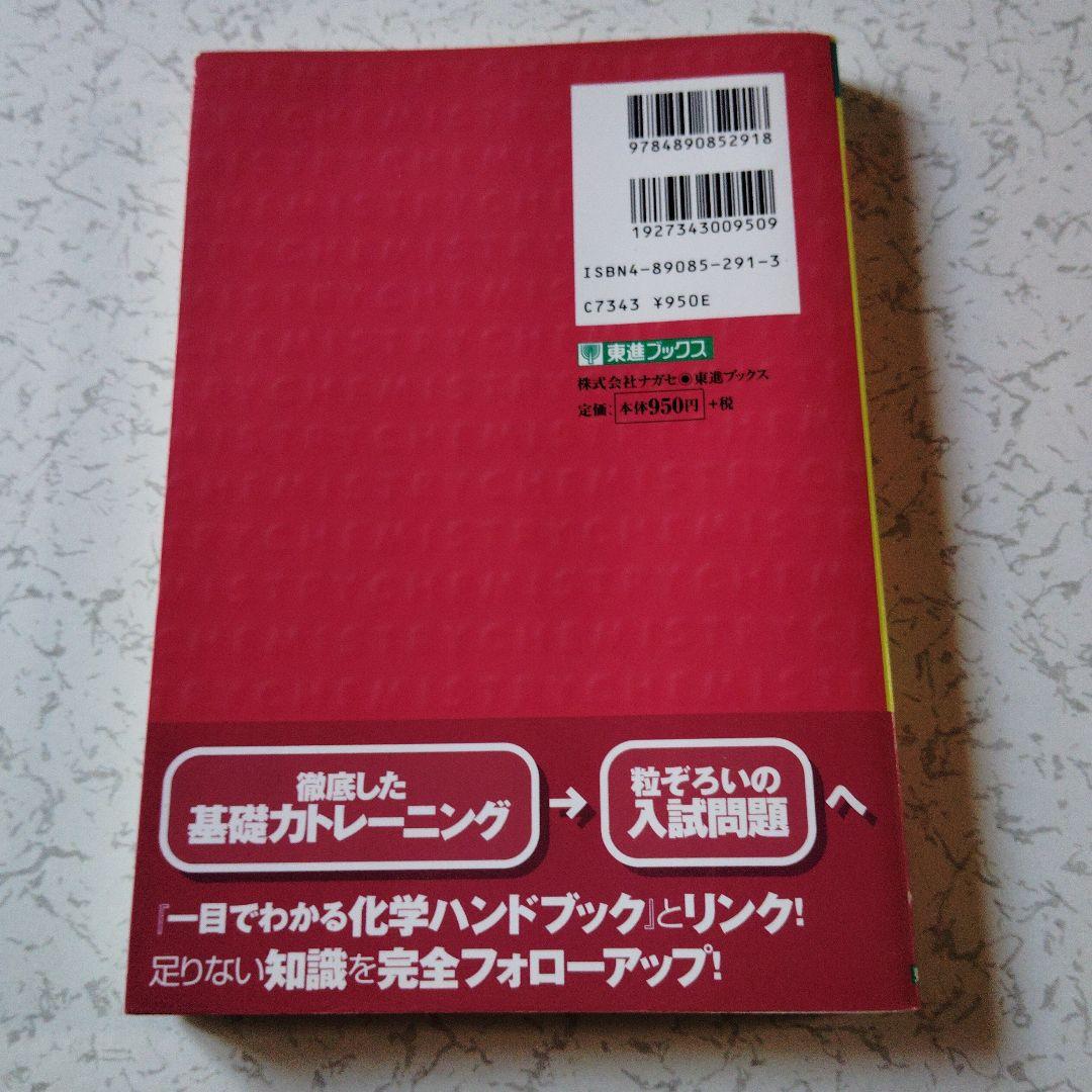 二見の化学問題集 無機・有機化学編　高校生　大学受験　大学入試　絶版　希少　レア