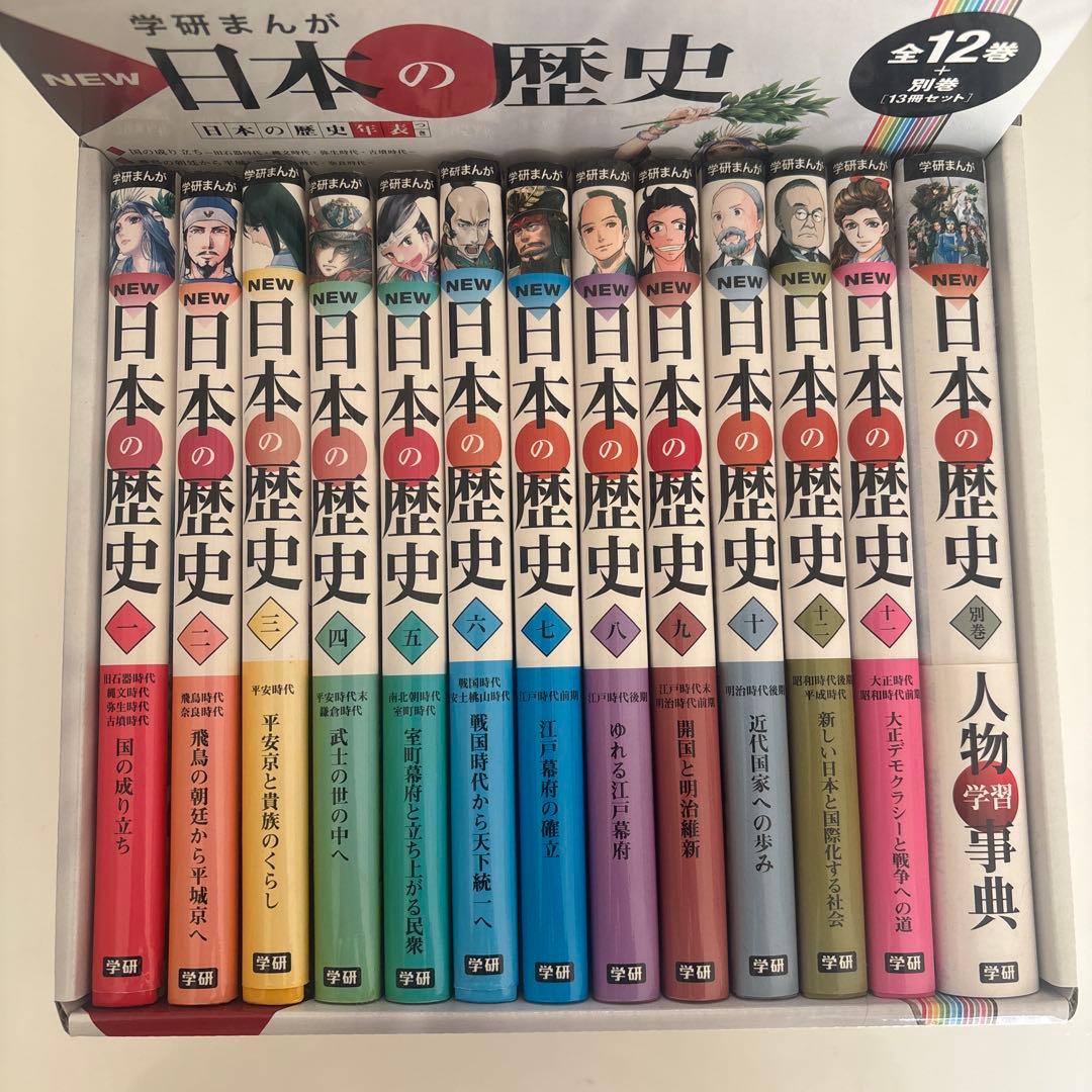 学研 日本の歴史 全12巻セット