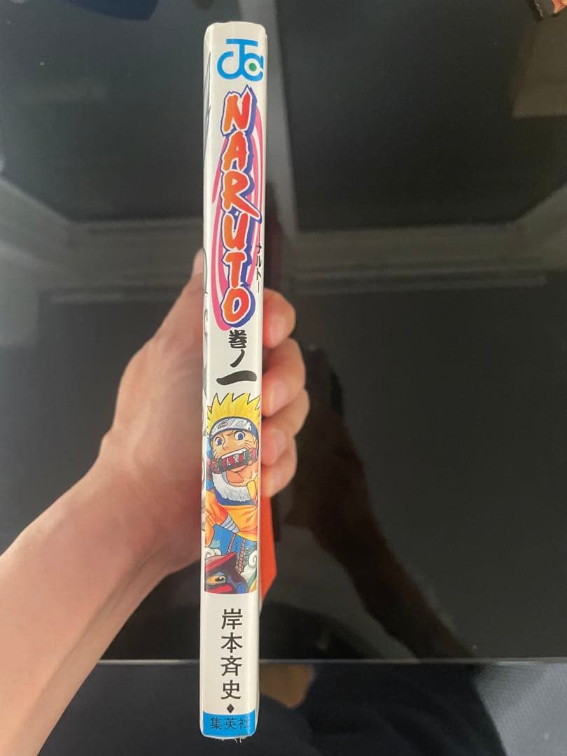 NARUTO 巻1 初版　岸本斉史 ジャンプ・コミックス