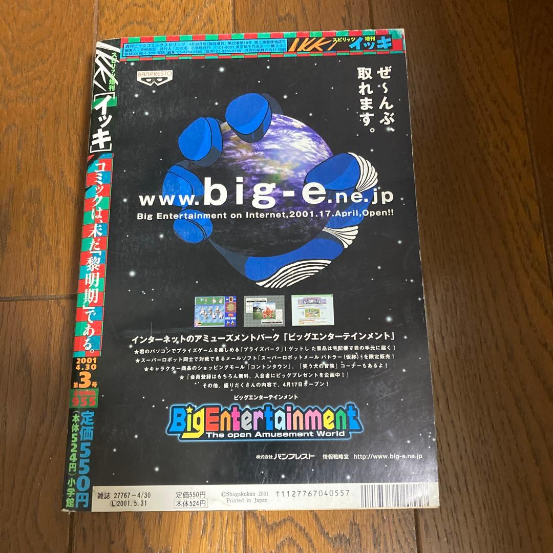 IKKIイッキ　2001年4月号　創刊第3号