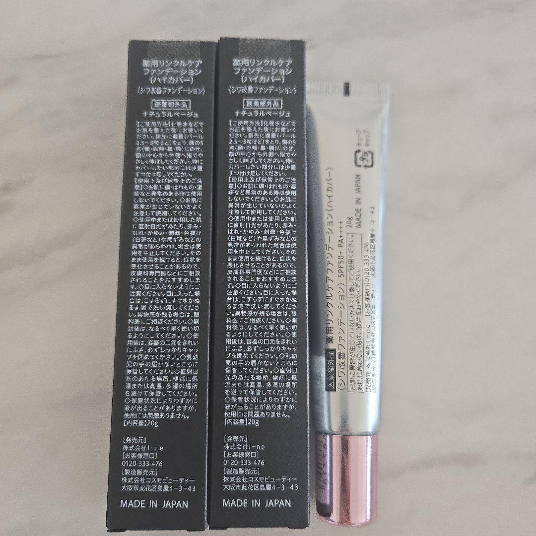 wt. Wrinkle Fade Foundation ハイカバー ３本セット
