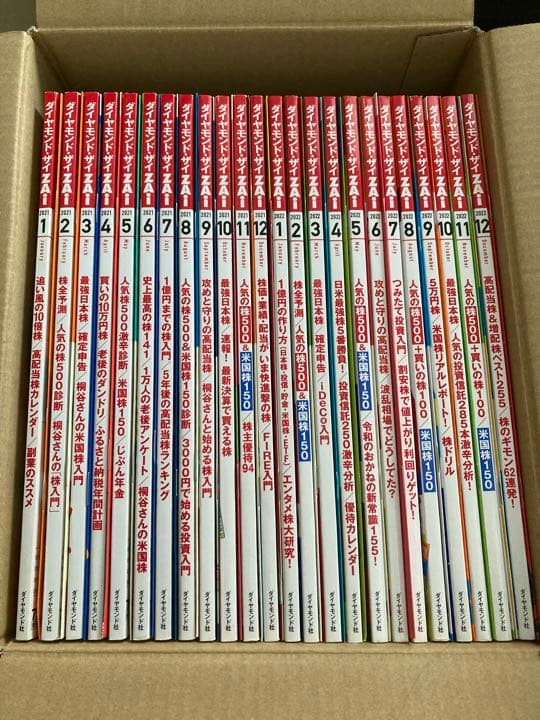 新NISA ダイヤモンドZAI 2021.1〜2022.12 全24冊付録冊子付