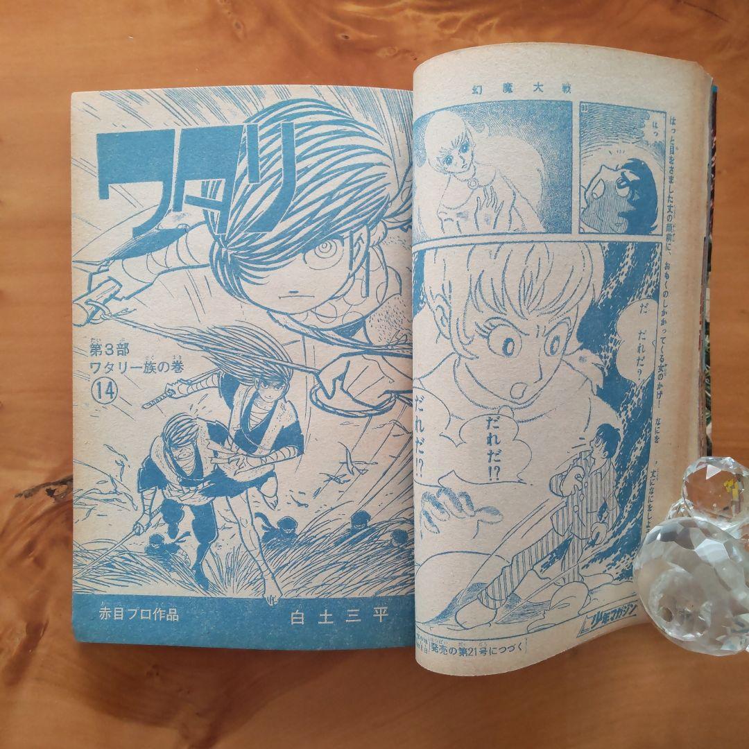 新連載 楳図かずお∕週刊少年マガジン1967年20号∕巨人の星∕川崎のぼる