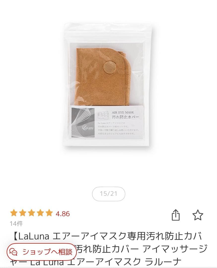 アイマッサージャー ラルーナ La Luna 音楽再生機能付