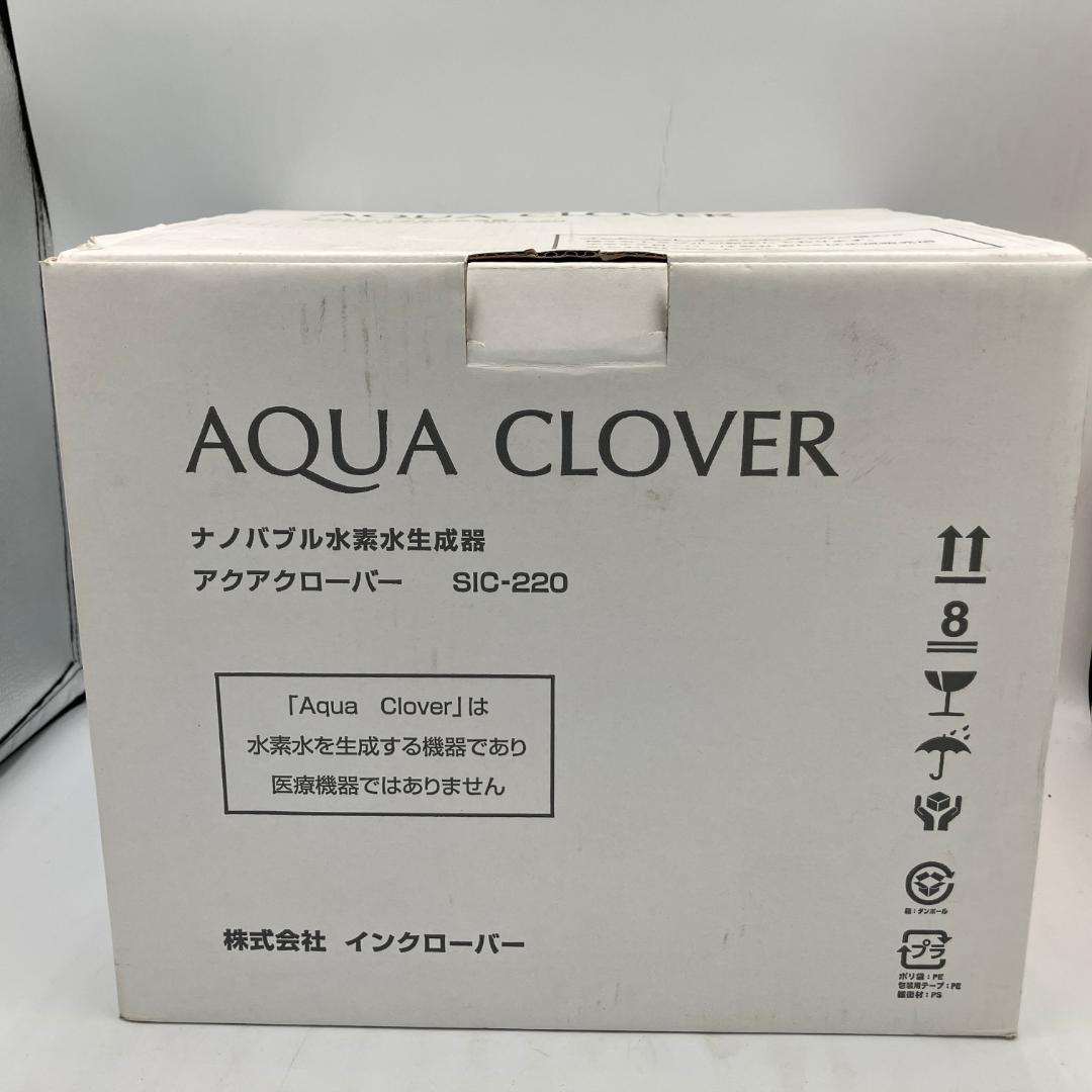 ジャンク ナノバブル水素水生成器 アクアクローバー SIC-220 【T186】