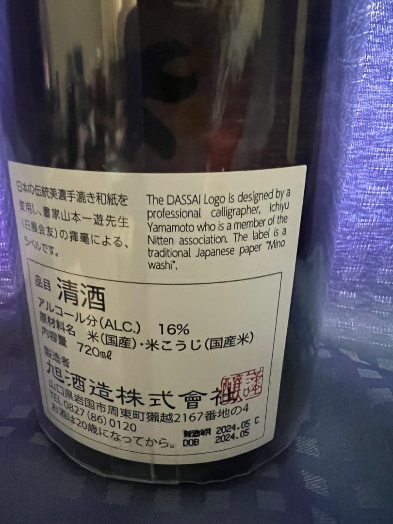 獺祭 磨き　その先へ　720ml