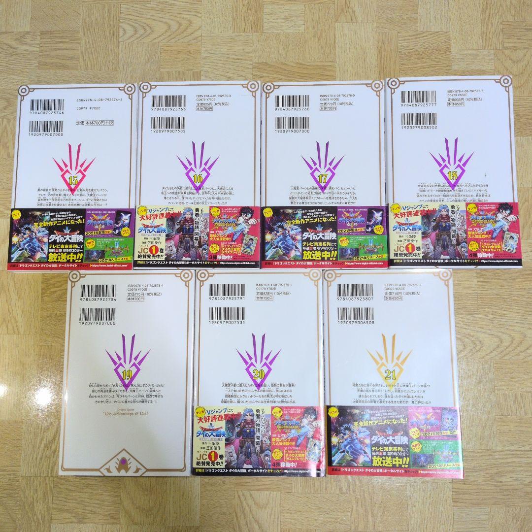 ドラゴンクエスト ダイの大冒険 新装彩録版 1-25 全巻セット