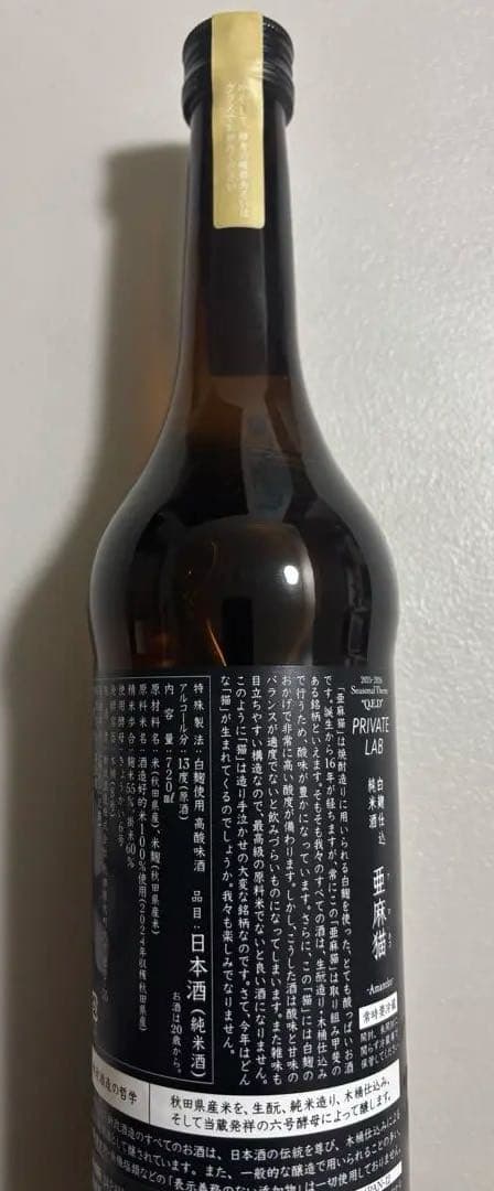【2026年1月出荷】❗️新政　亜麻猫　あまねこ 日本酒 720ml
