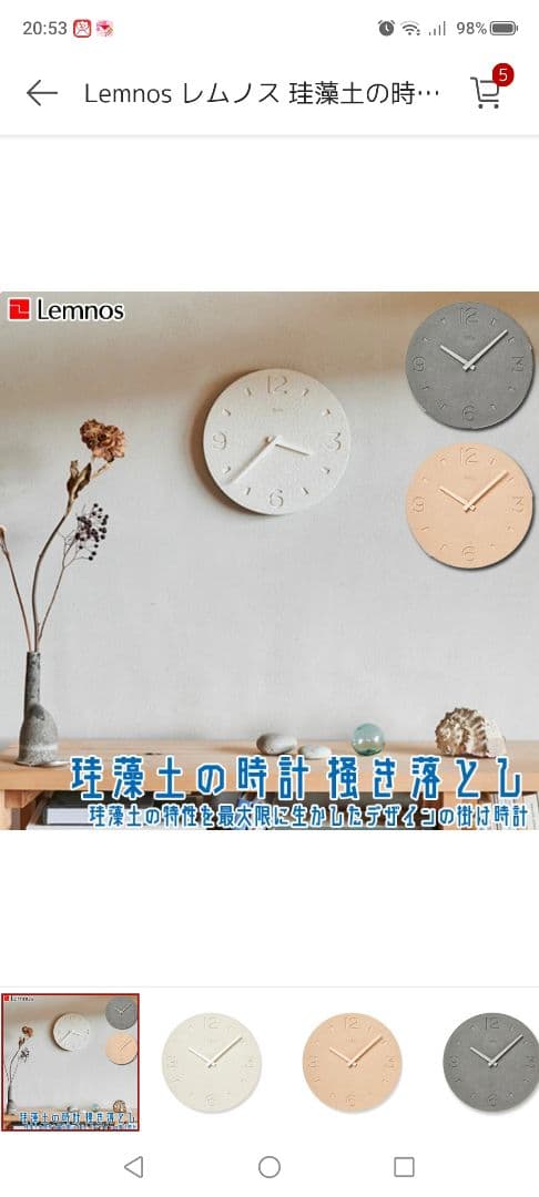 Lemnos　珪藻土　ホワイト掛時計