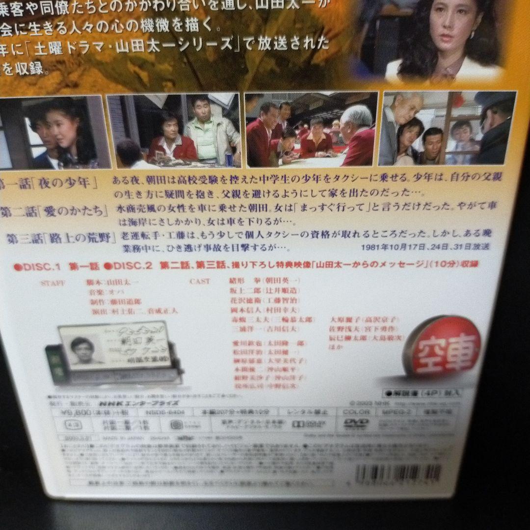 タクシー-サンバ 脚本 山田太一 主演 緒方 拳 DVD セル版です。