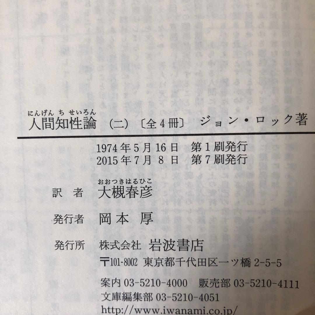 人間知性論　全4冊