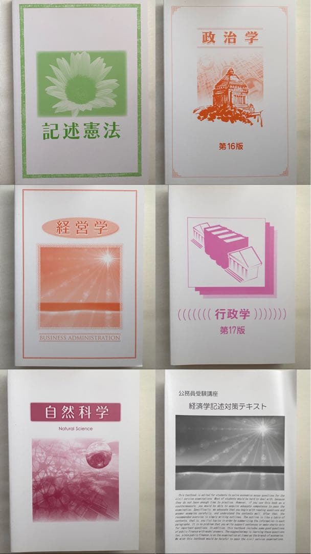 公務員対策本