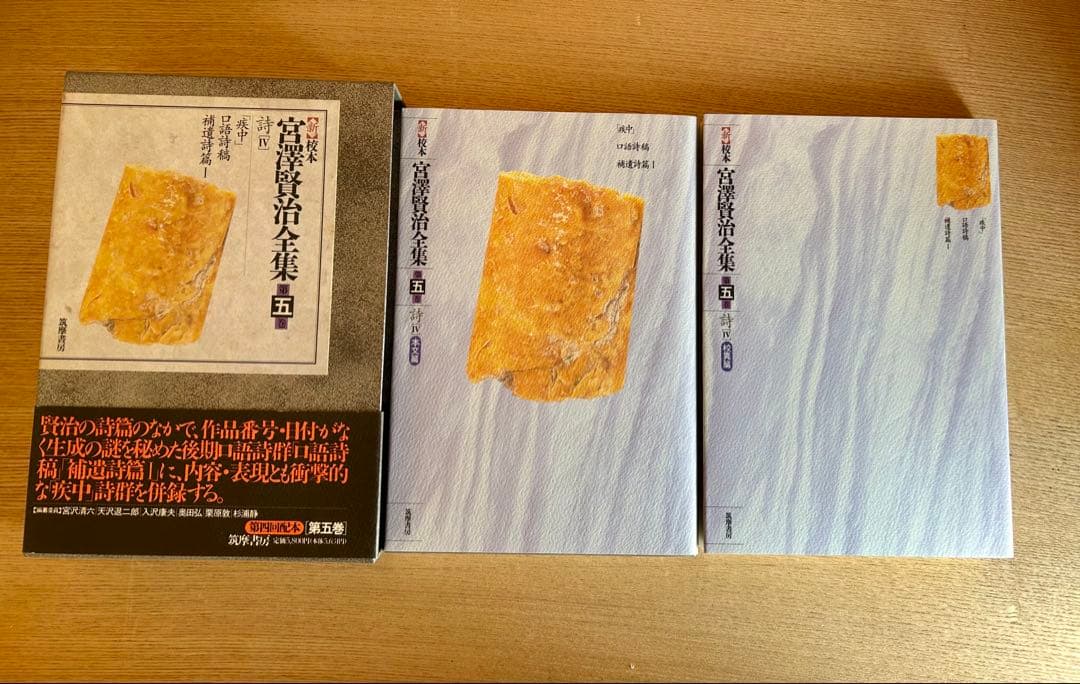 美品　新 校本宮澤賢治全集 5 詩 4
