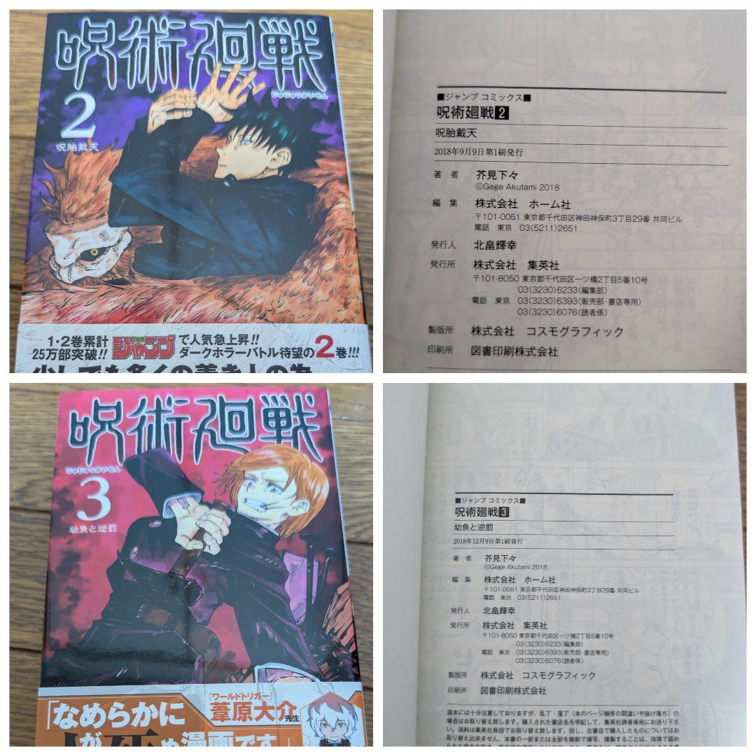 呪術廻戦 全巻セット 初版