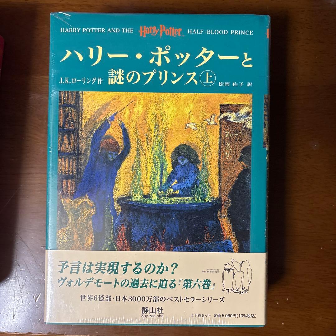 ハリーポッター 第5巻~第7巻(上下巻セット)