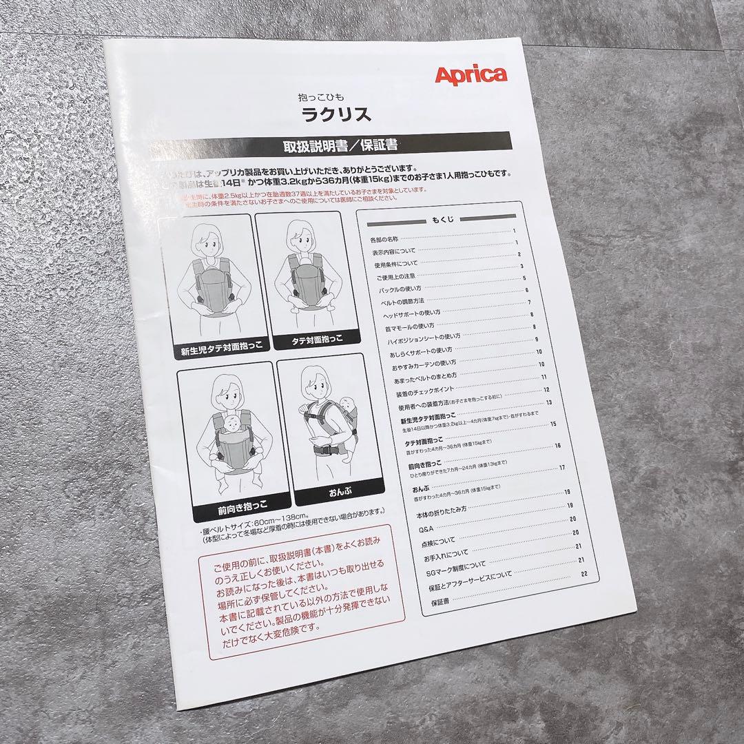 【付属品完備】Aprica アップリカ ラクリス ダークグレー 抱っこ紐