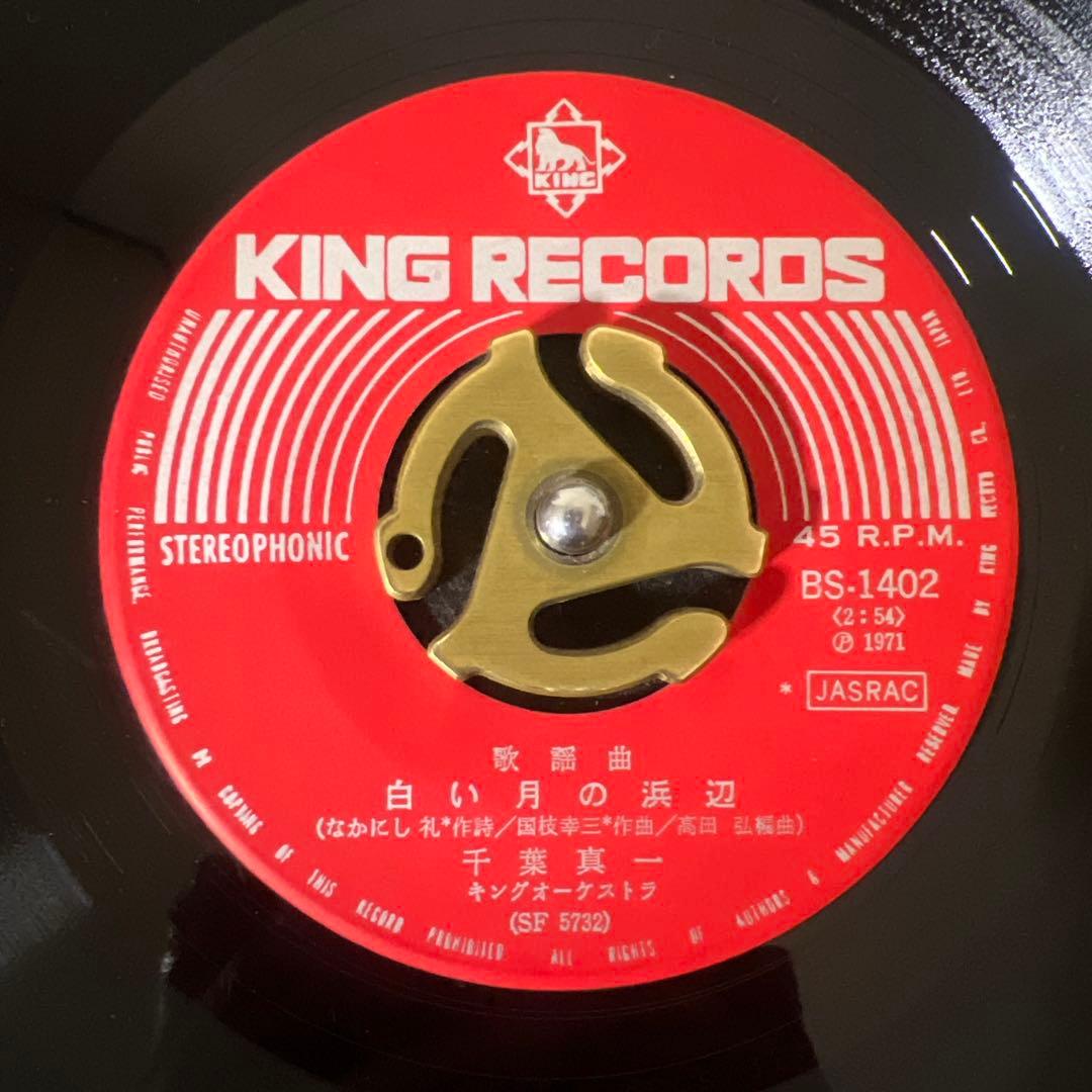 ☆EPレコード/千葉真一/俺野良犬のブルース/ジャンク品/サイン入り☆