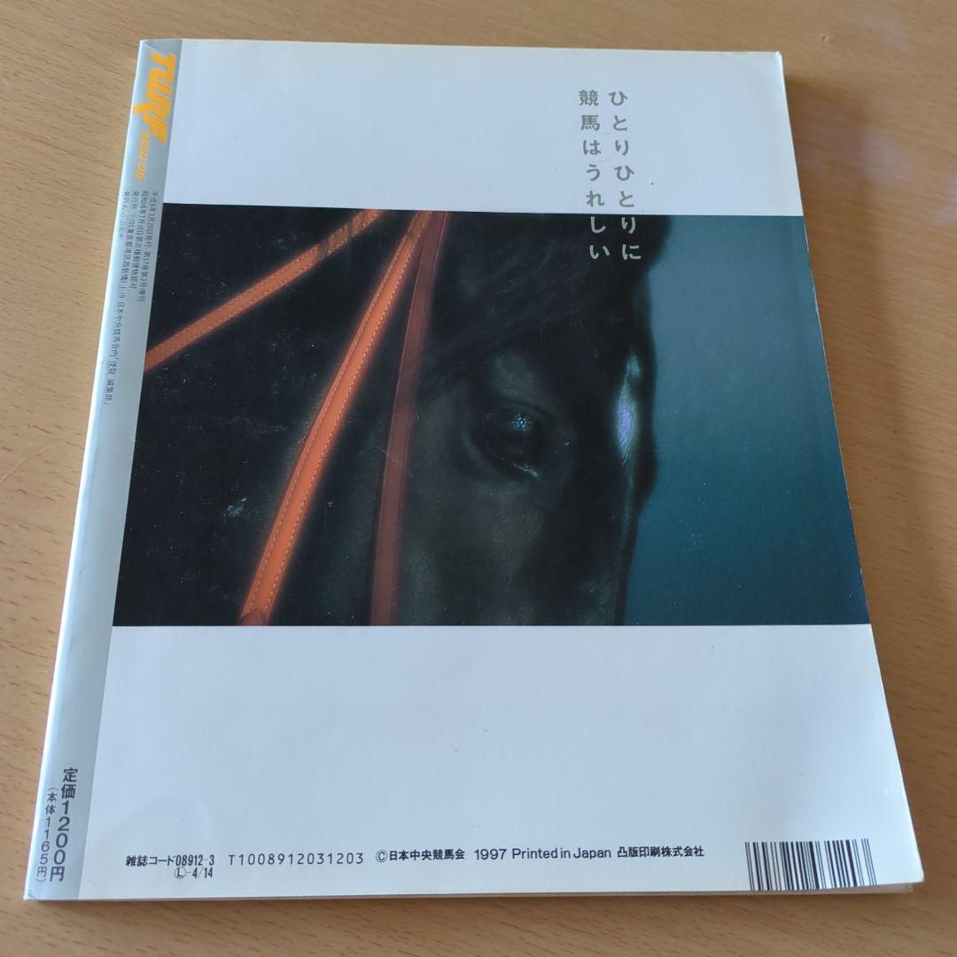 JRA　ターフヒーロー　優駿3月号増刊　1996-1999　全重賞カラーグラフ