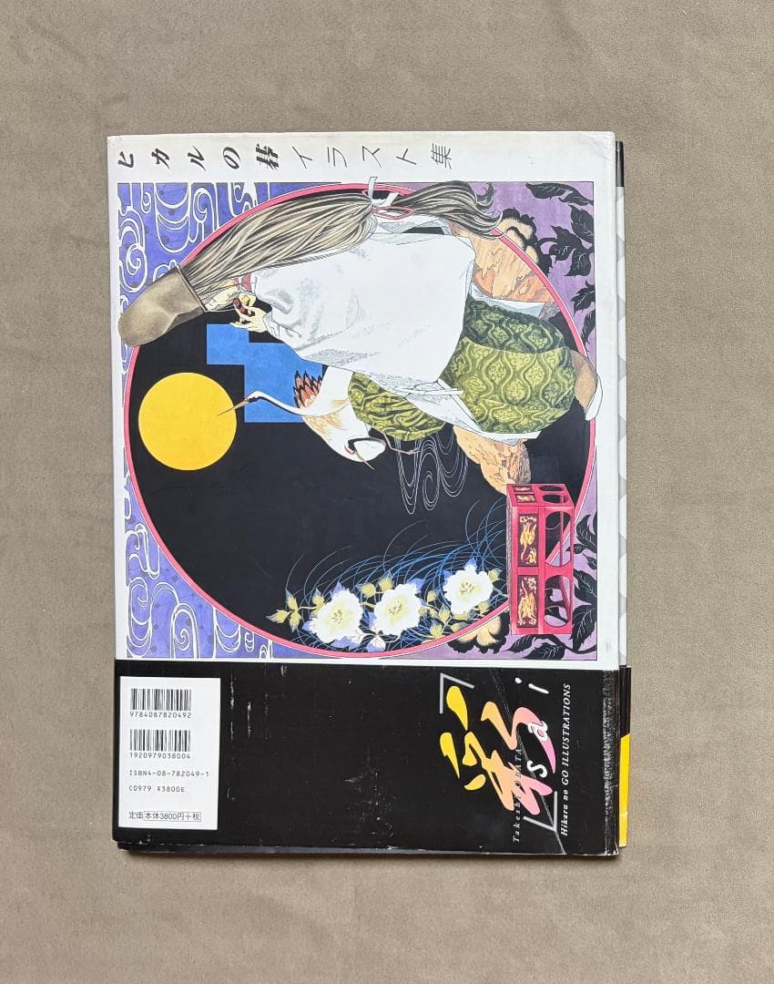 初版 彩 ヒカルの碁 イラスト集
