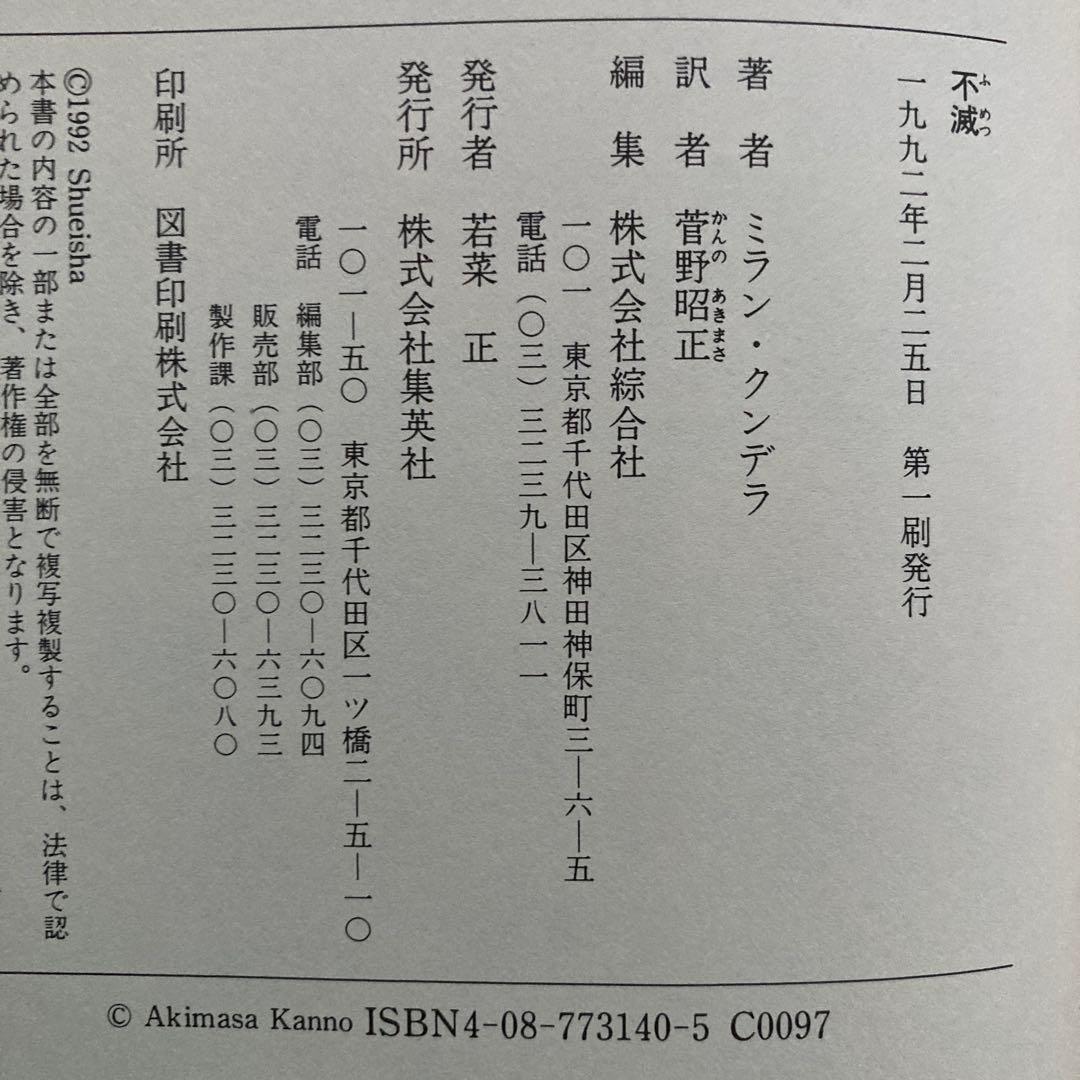 ミラン・クンデラの単行本、7冊
