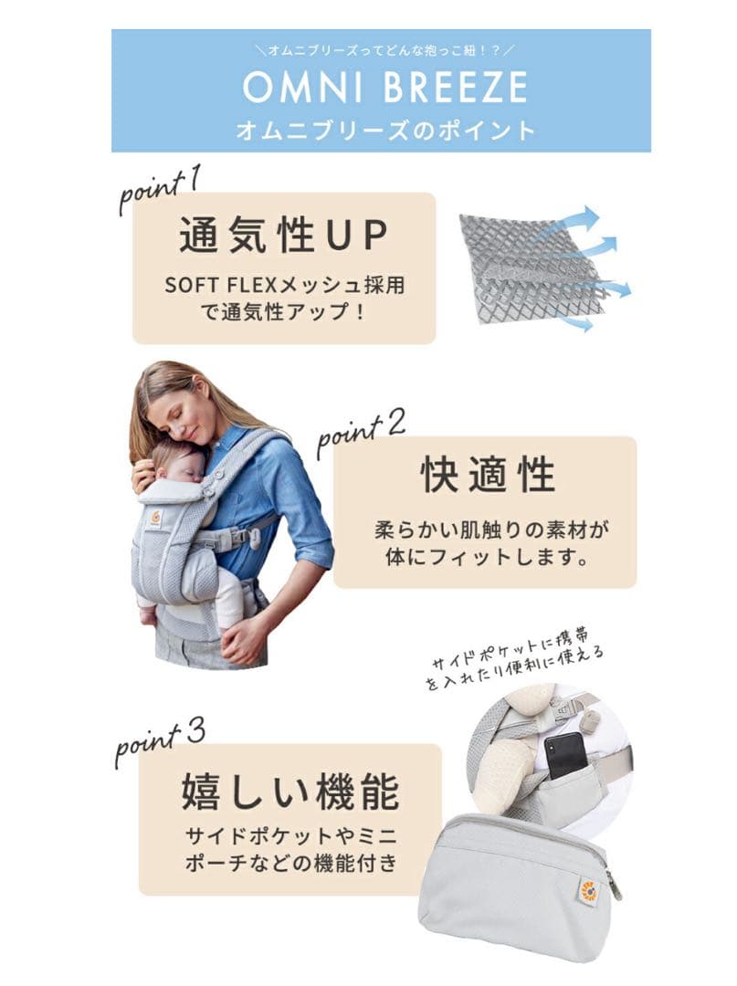 エルゴオムニブリーズ　新生児　抱っこ紐