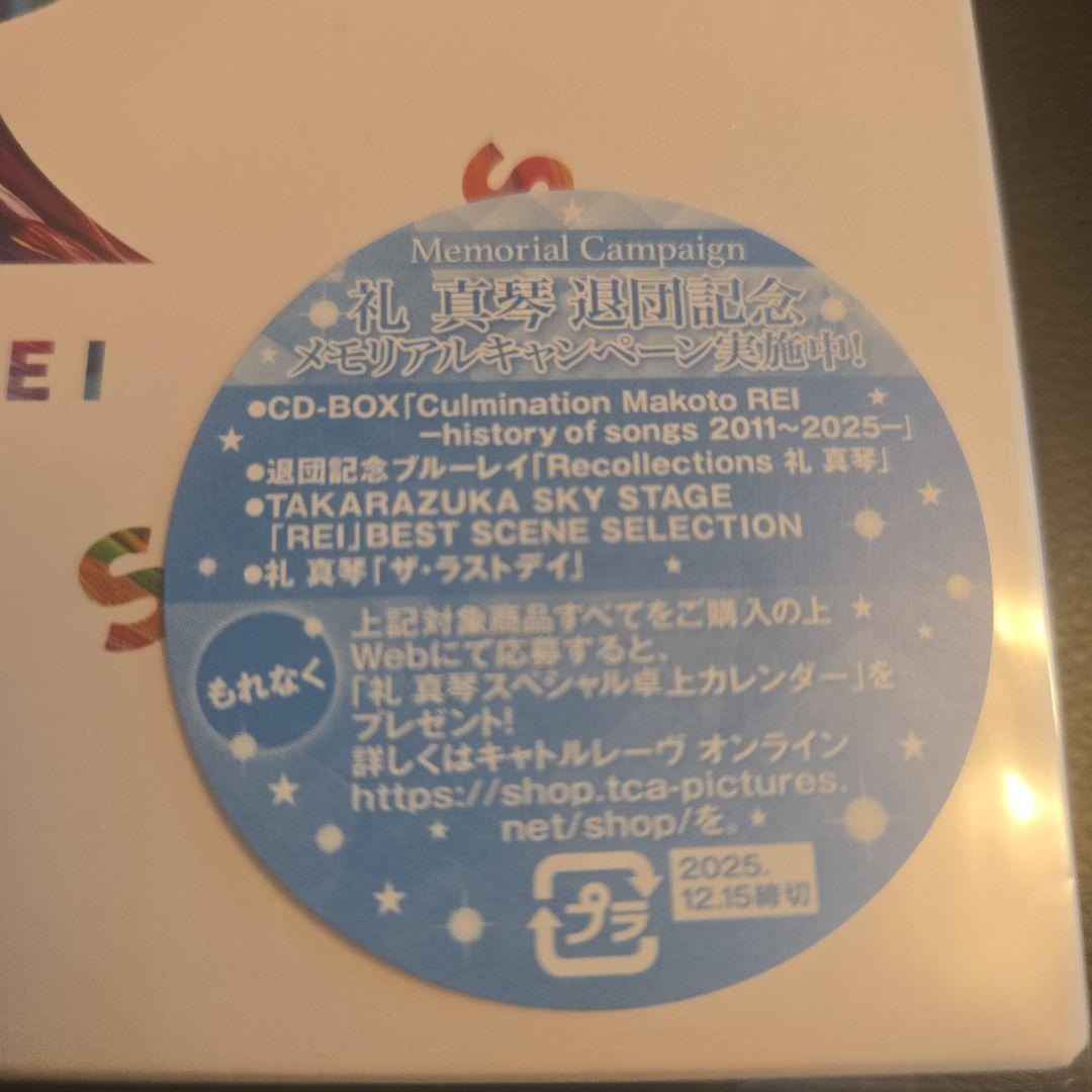 Culmination 礼真琴　星組　宝塚歌劇　CD　応募券入り