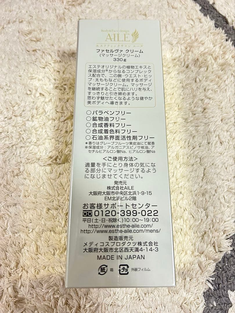 【新品未開封】ファセルバクリーム スリミング　ボディクリーム