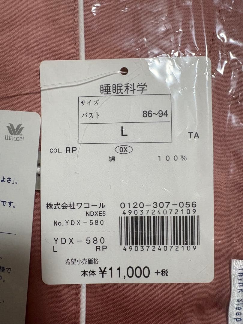 【新品未使用】　ワコール　パジャマ上下セット　Lサイズ