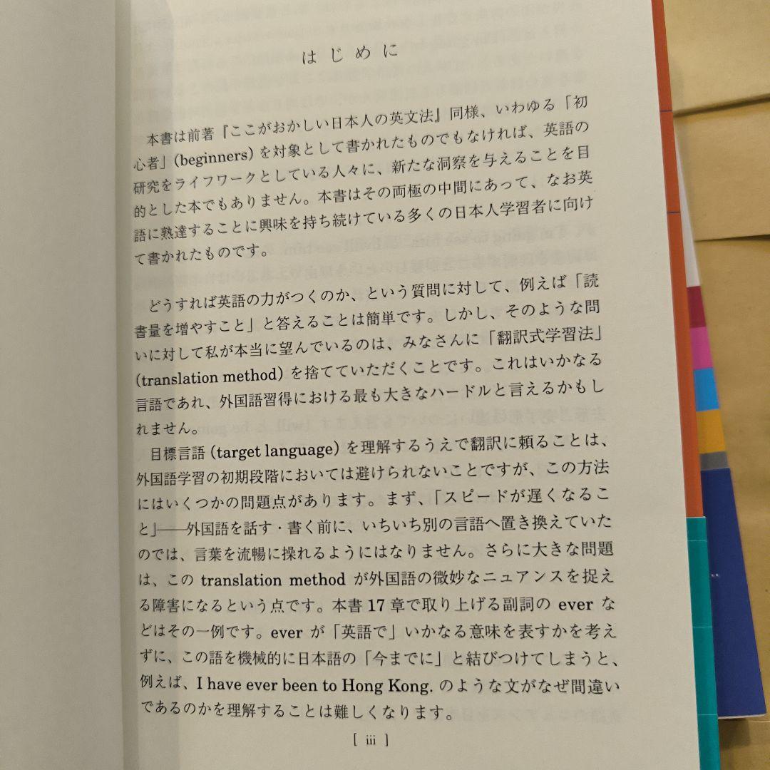 新品帯付き小口研磨なし∶ここがおかしい日本人の英文法Ⅰ Ⅱ Ⅲ 日本人の英語表現