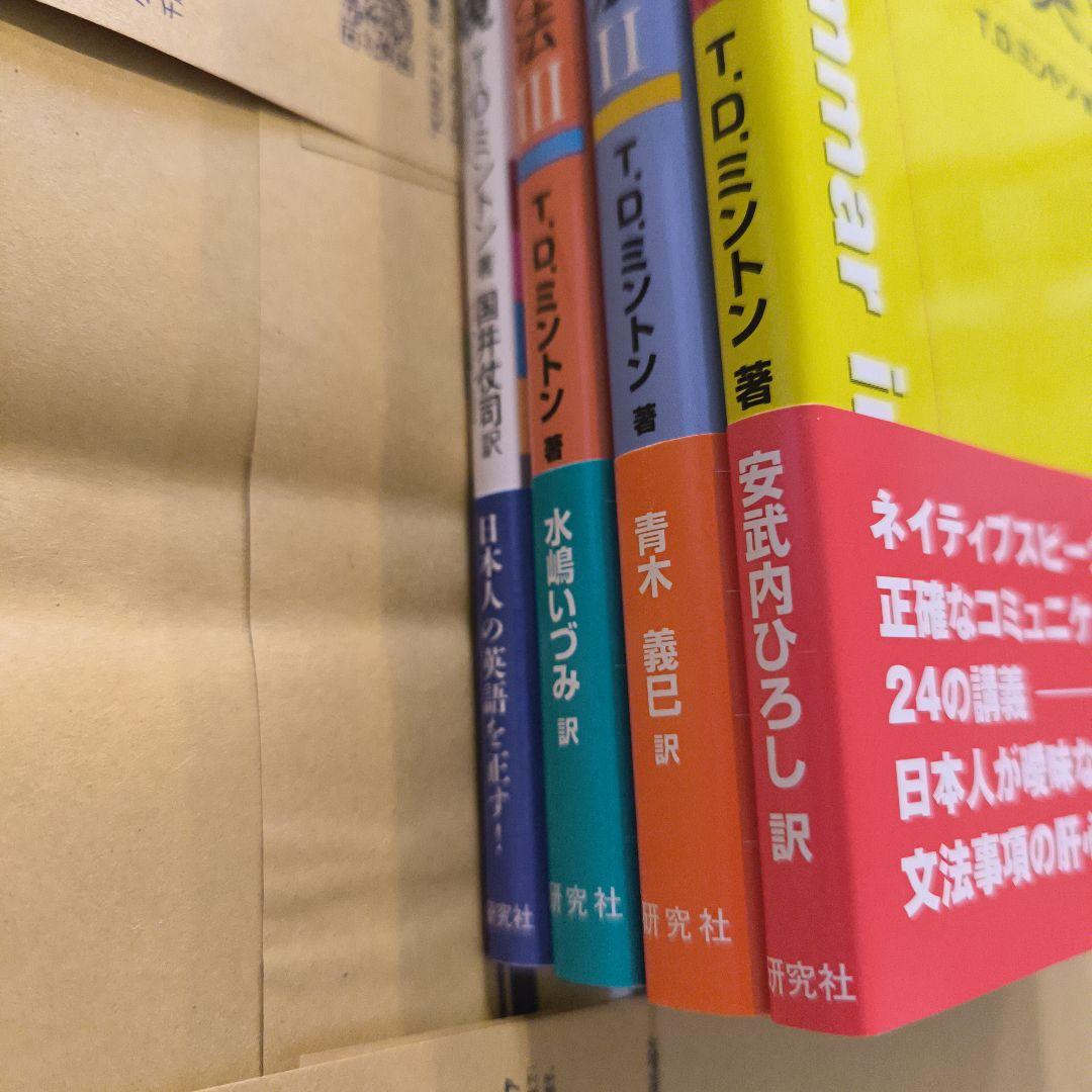 新品帯付き小口研磨なし∶ここがおかしい日本人の英文法Ⅰ Ⅱ Ⅲ 日本人の英語表現
