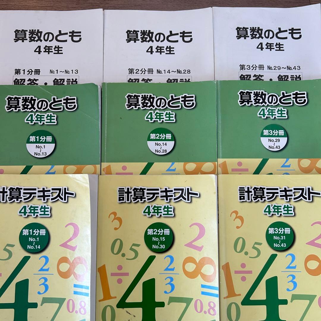 浜学園小4マスターコーステキスト4教科国算理社+3教科講習会テキスト