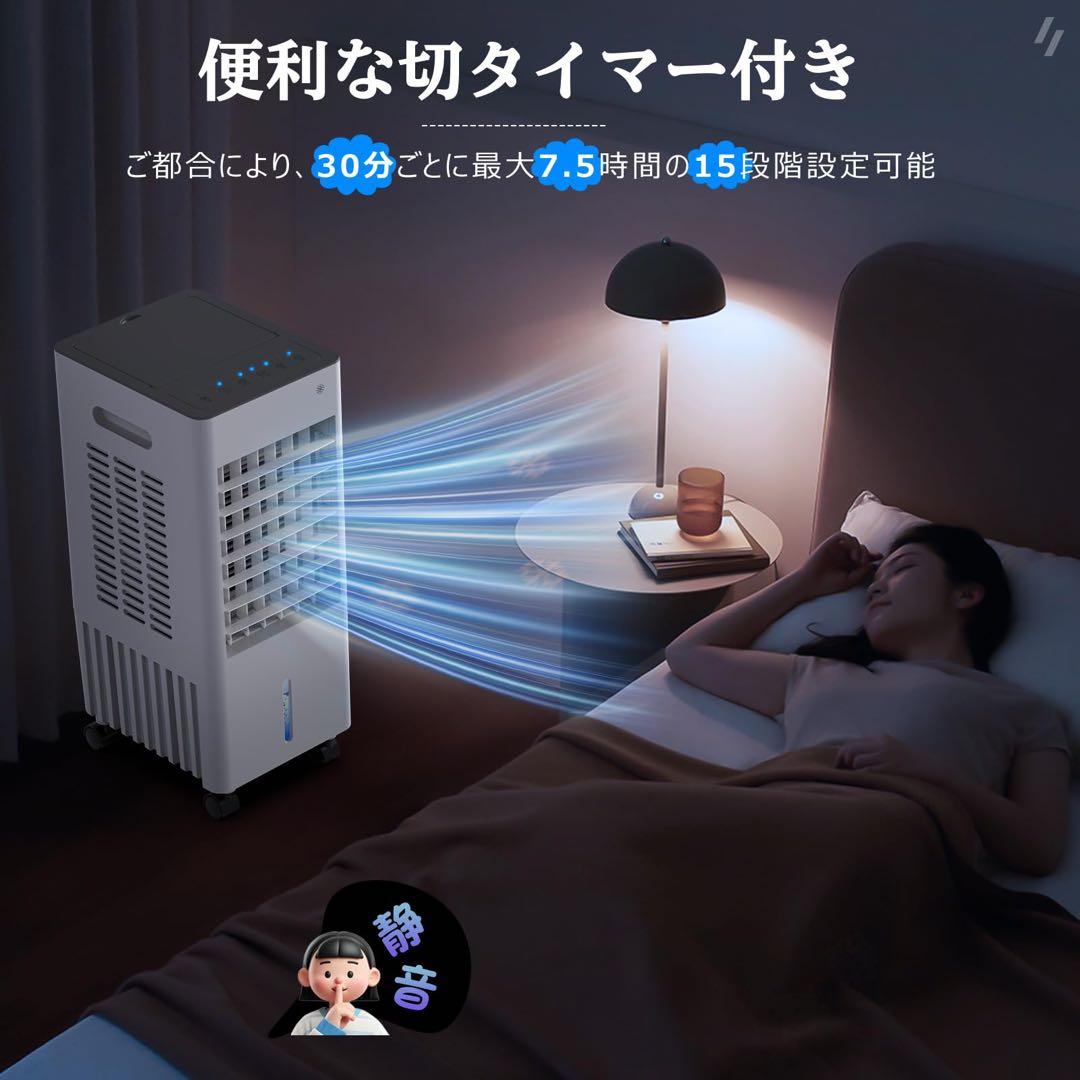 冷風機 タイマー付き　8L 空調　スポットクーラー　クーラー　扇風機