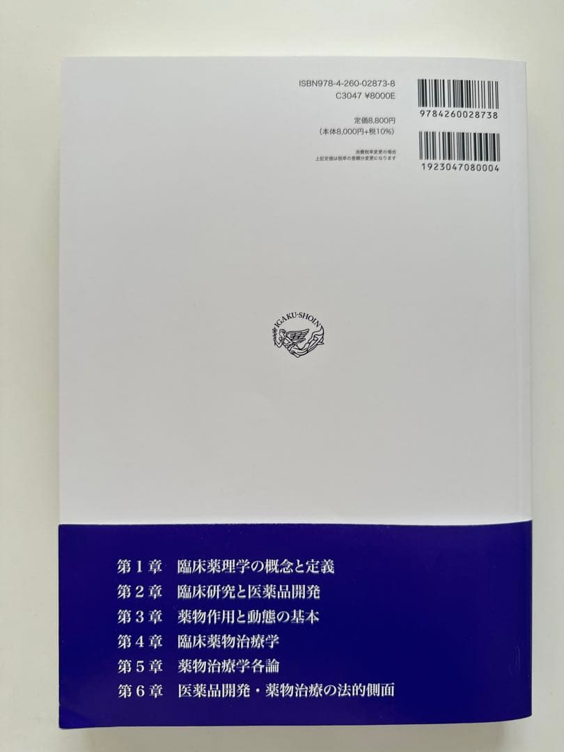 臨床薬理学