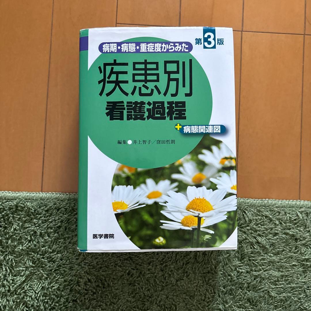看護学生専門書・教科書セット