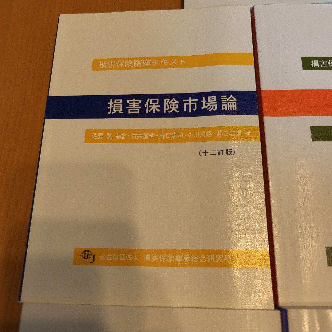 損害保険口座テキスト　10点セット　※バラ売り可