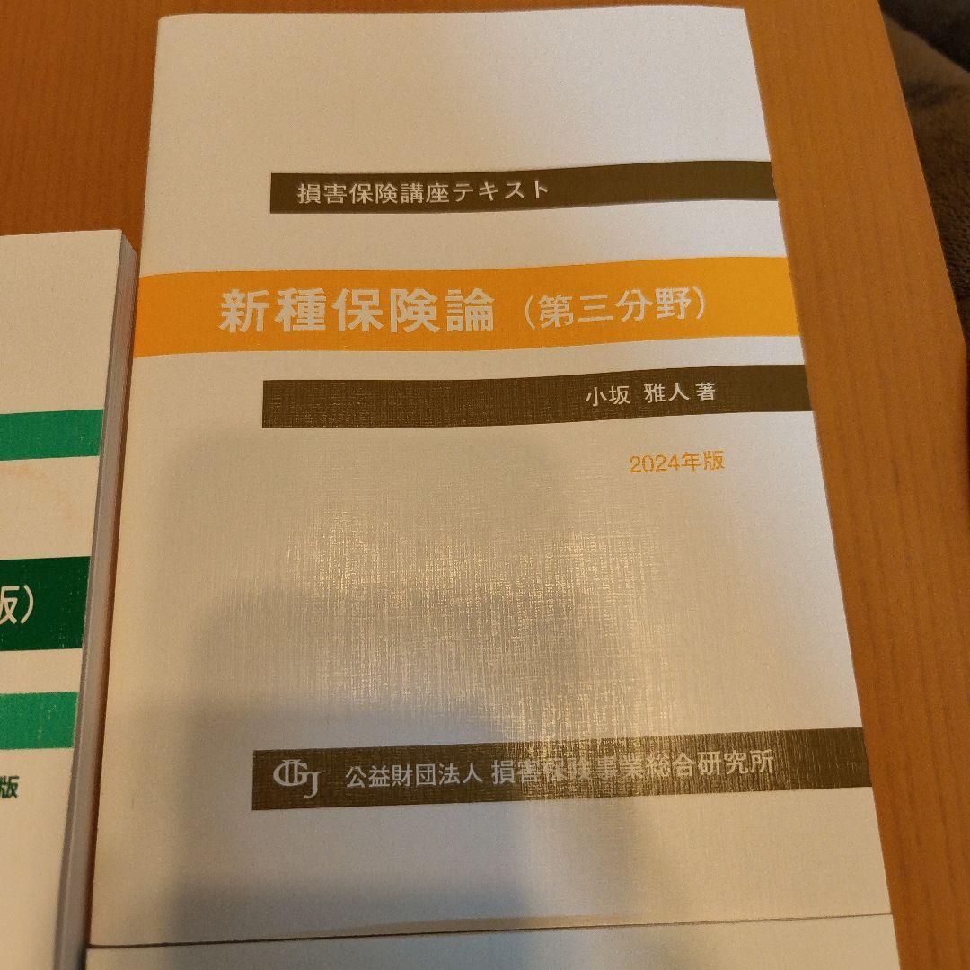 損害保険口座テキスト　10点セット　※バラ売り可
