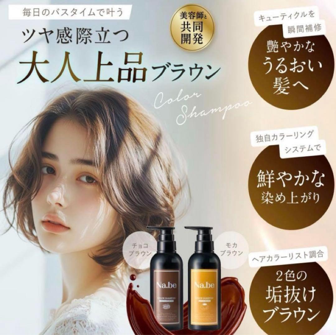 【新品未使用❣️】Na.be カラーシャンプー 詰め替え2個セット&ヘアミスト