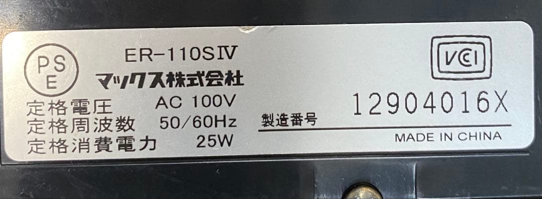 マックス タイムレコーダー ブラック ER-110SIV