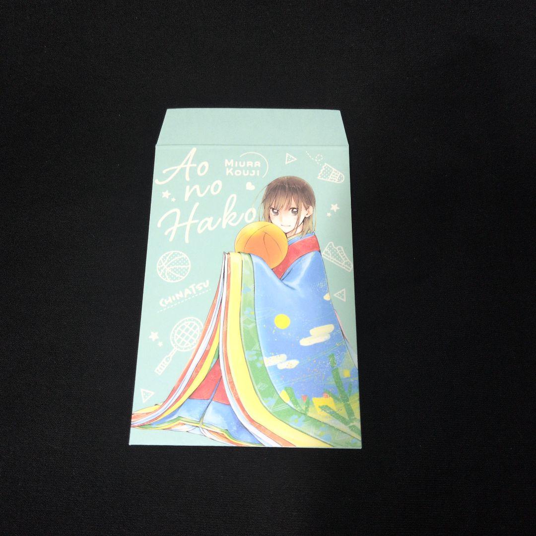 アオのハコ 1-21巻セット ポチ袋付