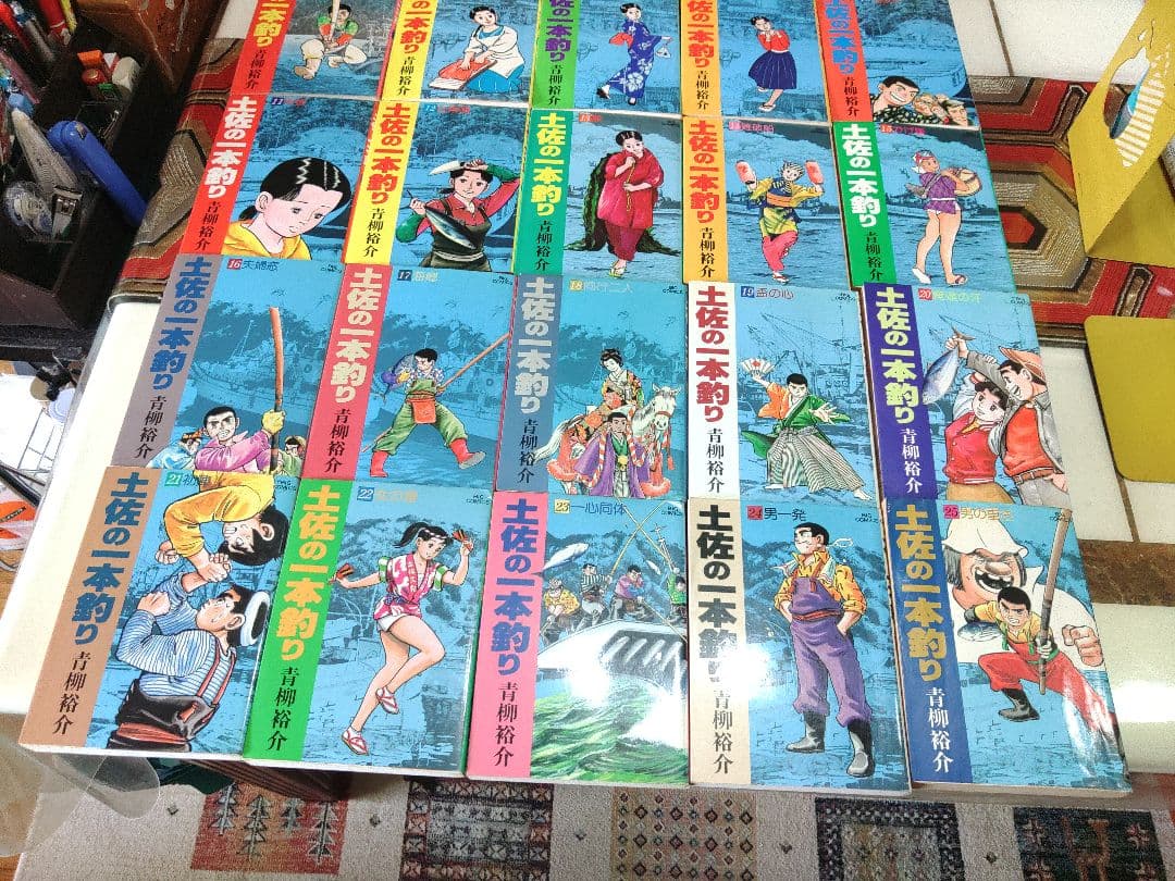 土佐の1本釣り　全巻セット(1~25巻)　25冊　青柳裕介　昭和レトロコミック