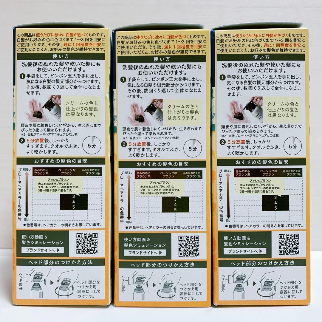 ブローネ　リライズ　ナチュリラ　白髪用　カラートリートメント　つけかえ用　3個